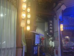 -淀里船宴(卓达店)