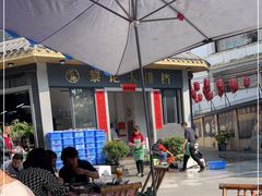 -黎记大排档(慈云路店)