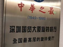 -国贸旋转餐厅(国贸广场店)