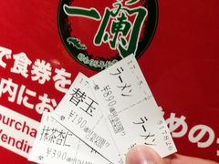 -一蘭拉面(新宿中央东口店)