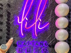 -莉莉海堂HAITANG·烤鸭(国贸商城店)