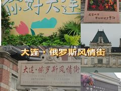 -俄罗斯风情街