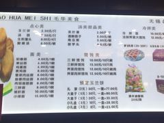 -毛华美食(清扬路店)