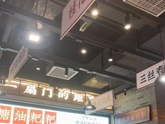 -湘下佬·老长沙吃货铺(酃湖万达店)