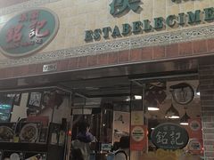 -妈阁铭记澳葡美食