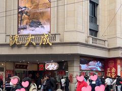 -沈大成(南京东路店)