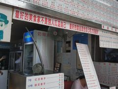 门面-百花传统甜品店(原址店)