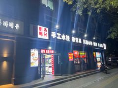 -听涛雅苑百味饺子老家菜馆