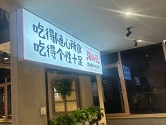 -海汕记·潮汕鲜牛肉火锅·自助