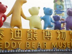 -济州岛泰迪熊博物馆