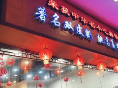 -民信老铺(人民路店)