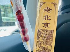 -仁和四季涮肉馆(天坛南门店)
