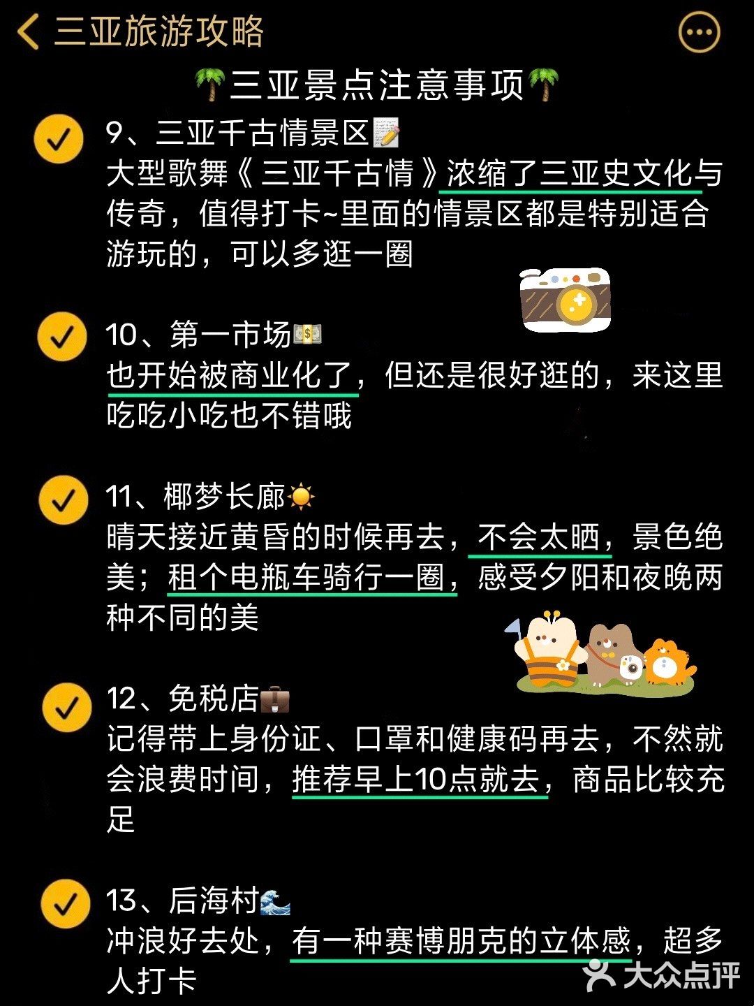 年底假期要去三亚的姐妹注意了❗️过来人经验