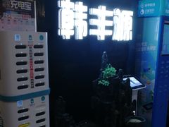 -韩丰源海鲜烤肉火锅自助餐(合肥梦之城购物中心店)