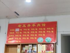 -老五井羊汤馆(总店)