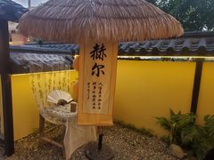 -HERRE·FARM 赫尔露营农场·团建聚会包场