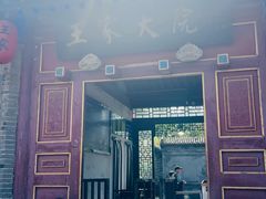 -王家大院
