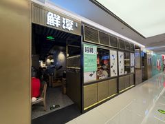 -鲜潭蒸汽石锅鱼(五道口购物中心店)