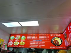 -蜀王砂锅总店