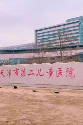 -天津市儿童医院(北辰龙岩院区)