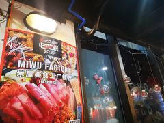 -MI WU FACTORY米屋美食工厂餐厅(绿地店)