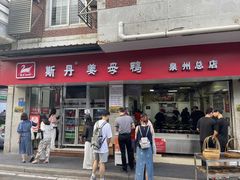 -斯丹姜母鸭·古法干香(泉州总店)
