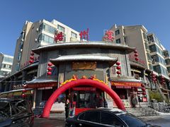 -潞州宴·长治人的会客厅(长兴北路店)