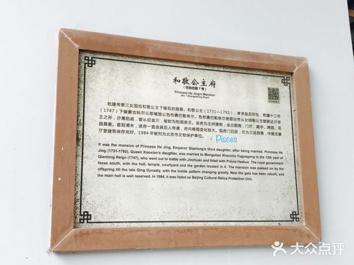 和敬公主府图片