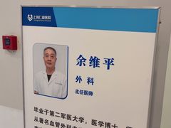 -上海仁爱医院