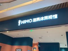 -海马体照相馆(重庆龙湖时代天街D馆店)