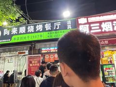 -同来顺烧烤餐厅(哈尔滨道店)
