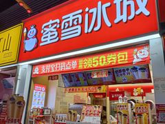 三拼霸霸奶茶-蜜雪冰城(金地店)