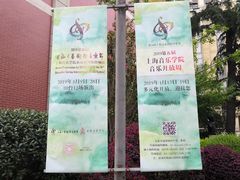 -贺绿汀音乐厅