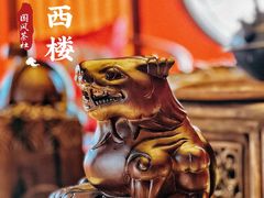 -醉西楼·国风茶社