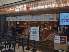 门面-温野菜涮涮锅(大悦城店)