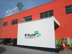 -嗨蹦Hi Boom蹦床工厂·蹦床公园