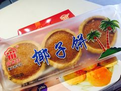 椰子饼-阿吉仔(大元路店)
