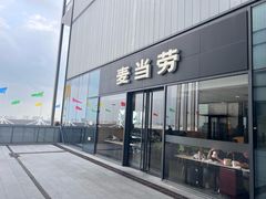 -麦当劳(三亚凤凰机场店)