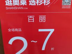-杉杉奥特莱斯广场(哈尔滨店)