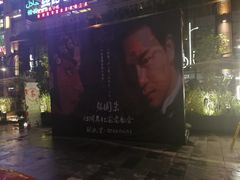 -胡桃里乐队酒馆(鎏嘉码头店)