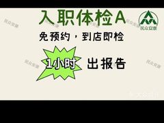 -北京民众安康体检中心