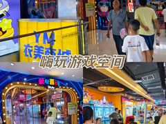 -爱玩嘉年华(江北一店)