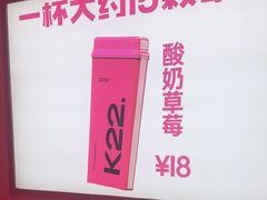 -K22.酸奶草莓(烟台芝罘店)