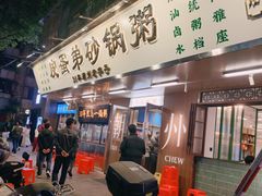 -皮蛋弟砂锅店(总店)