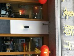 门面-夫妻肺片·中华老字号·正宗川菜(春熙路店)