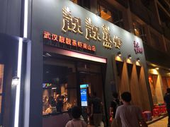 门面-靓靓蒸虾·头牌蒸虾(南山桂庙店)