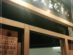 -少林功夫文化中心·独门独院