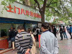-土门八珍烤鸡腊味店(土门老店)