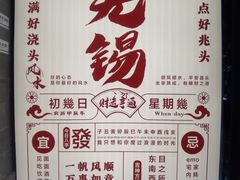 -贡梅老面馆·蟹粉面·无锡特色小吃(南长街主推店)