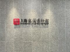 -上海观复博物馆